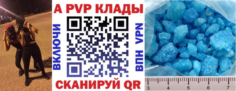 APVP кристаллы Снежногорск